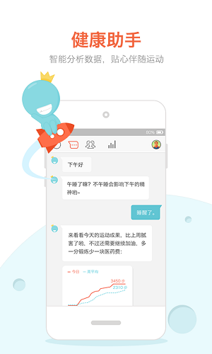 春雨计步器app最新版