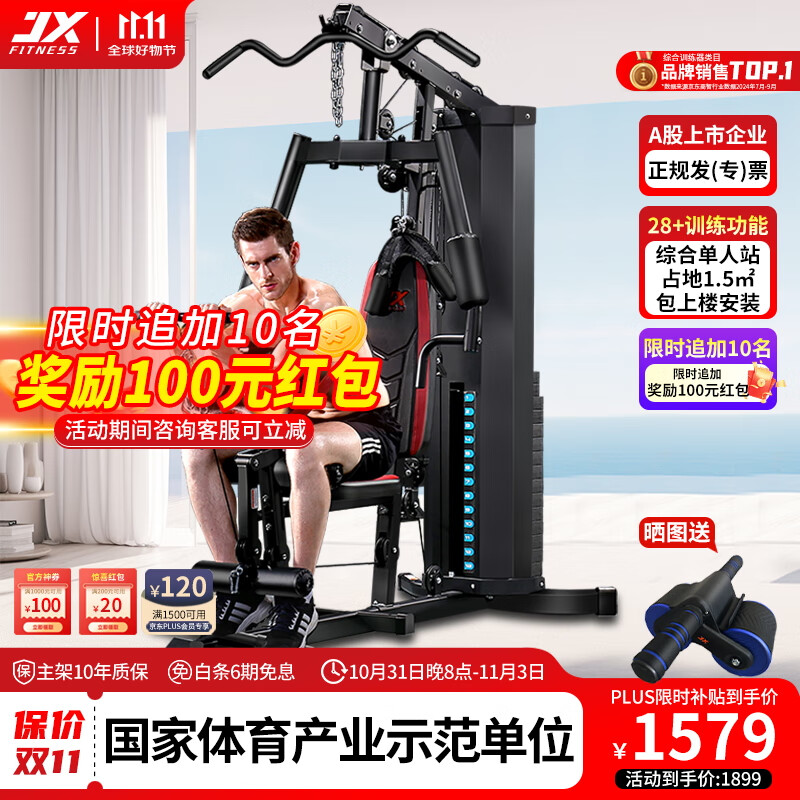 问鼎娱乐官网下载 军霞综合训练器哪款型号好用又实惠？2024最建议选购这几款