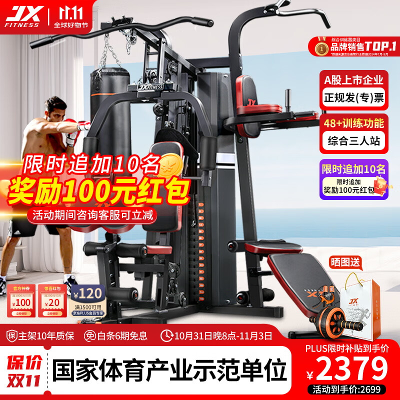 军霞综合训练器DZ303_多功能综合训练器品牌_军霞DZ303多功能力量站