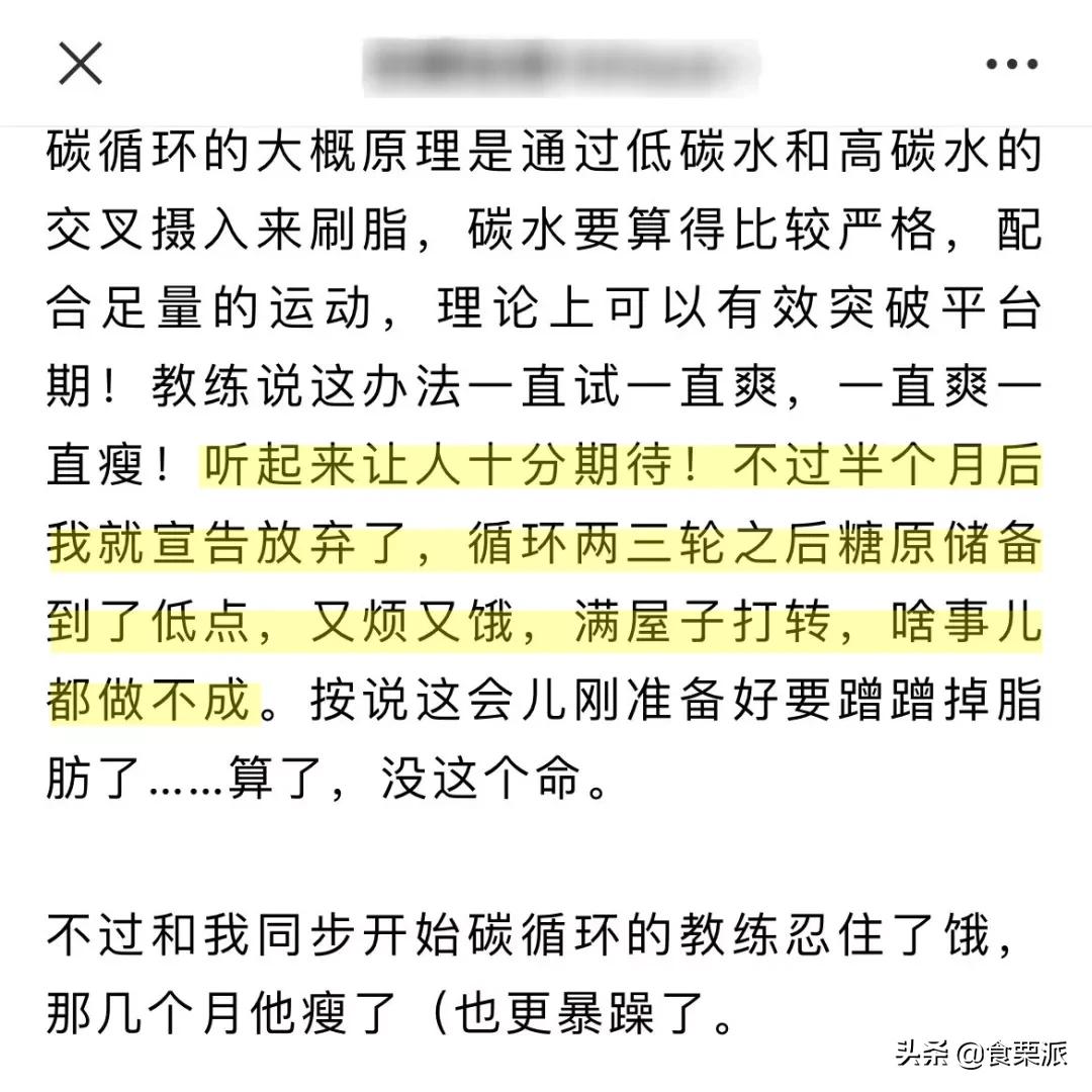 健美比赛前冲碳食物_碳循环饮食_碳循环减肥效果