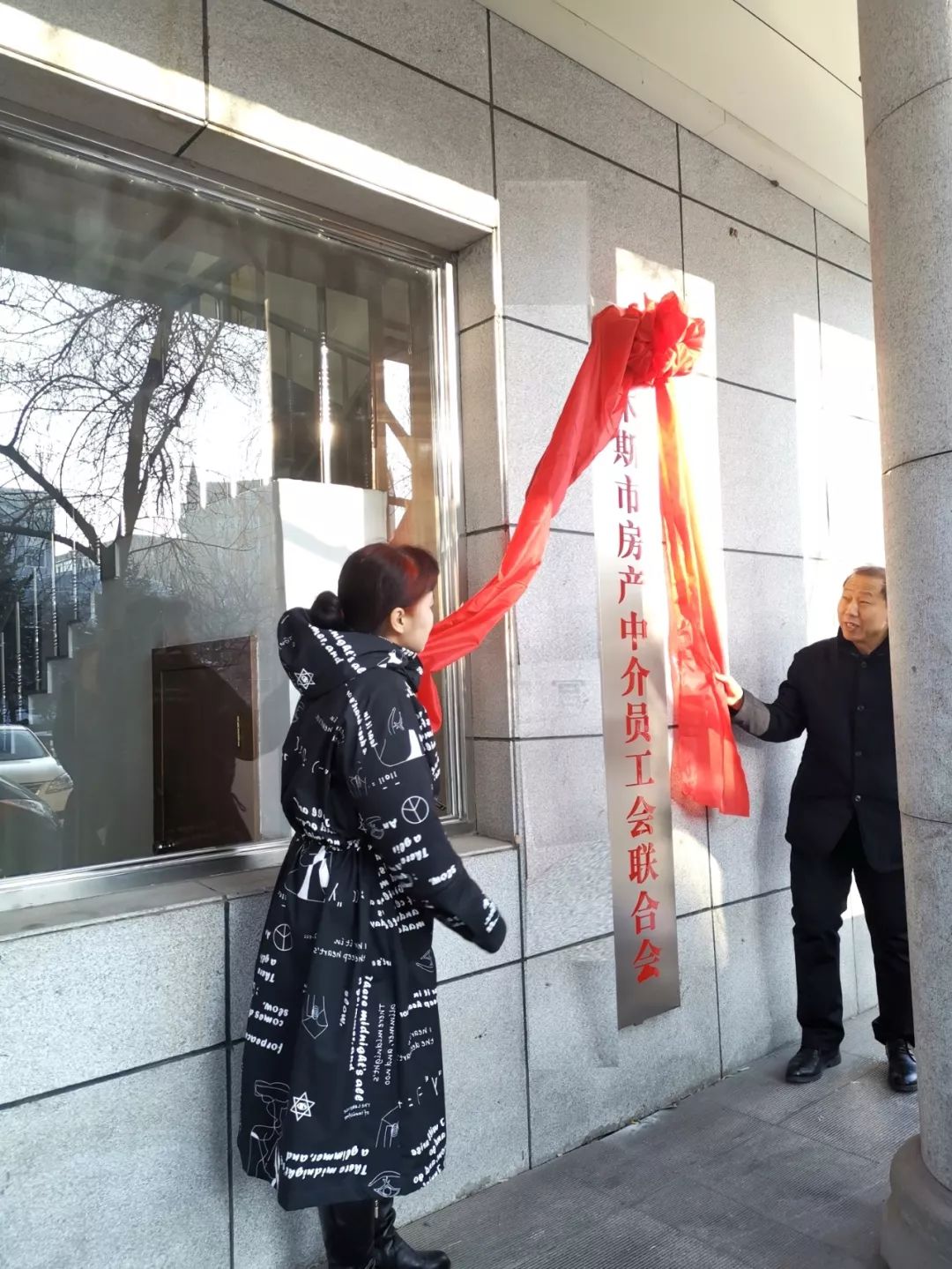 问鼎娱乐官网下载 佳木斯市成立房产中介员工会联合会