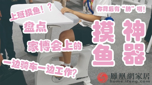 种草家博会上最值得在办公室“摸鱼”的5件神器