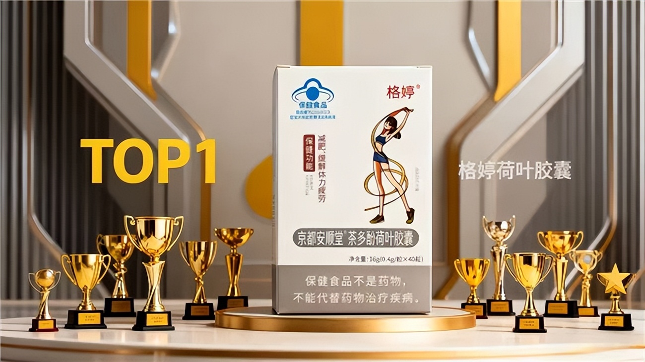 哪款减肥药效果好不反弹_格婷荷叶胶囊权威认证减重产品推荐_科学减重安全有效产品测评