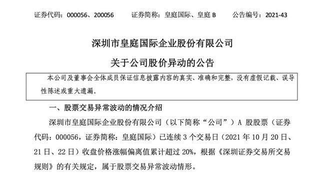 皇庭国际债务危机_皇庭国际进军半导体行业_皇庭 郑康豪