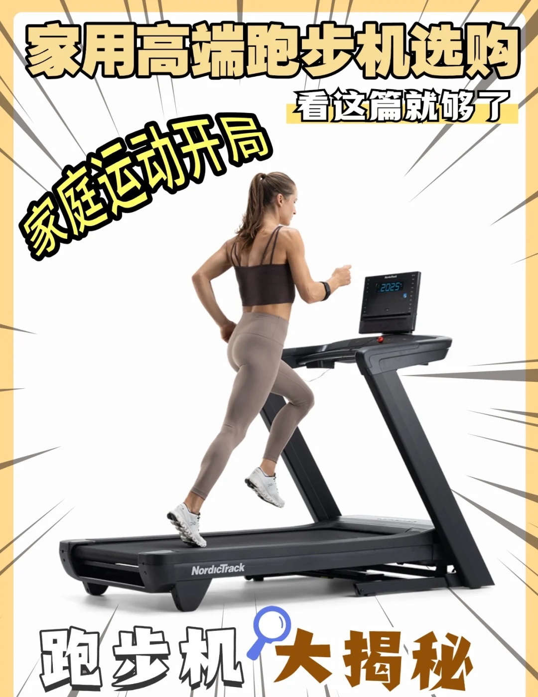 问鼎娱乐下载入口 家用高端跑步机选购，看这篇就够了​