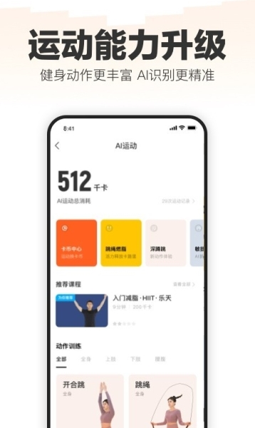 乐动力计步器2