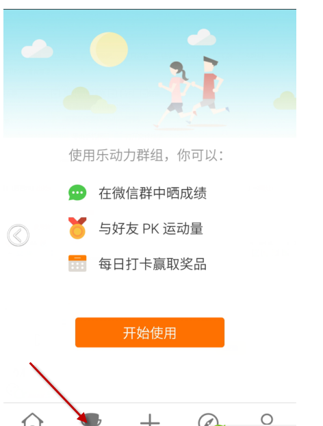 乐动力计步器16
