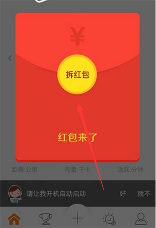 乐动力计步器4