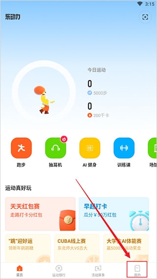 乐动力计步器5