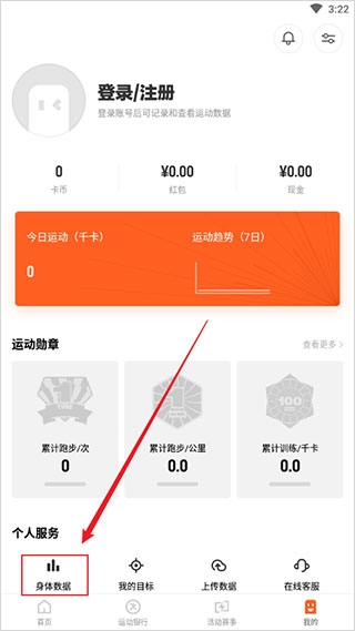乐动力计步器6