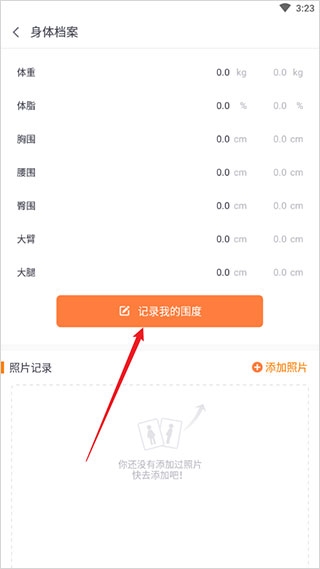乐动力计步器7