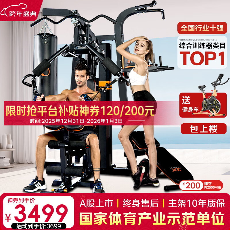 军霞三人综合训练器_家用三人综合训练器选购指南_如何选择靠谱的三人综合训练器