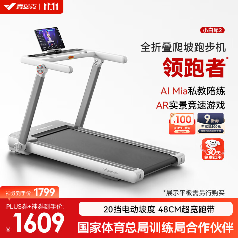 华为智选跑步机推荐_跑步机品牌十大排名_跑步机什么牌子好家用跑步机质量排名