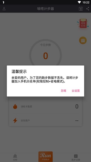 嘀嗒计步器App_室外跑步记录_室内跑步机数据_微信走路计步器领红包