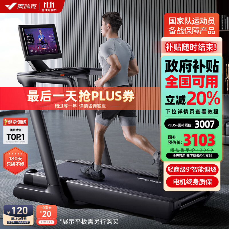 京东京造跑步机推荐_进口跑步机品牌排行_跑步机品牌排行榜前10名