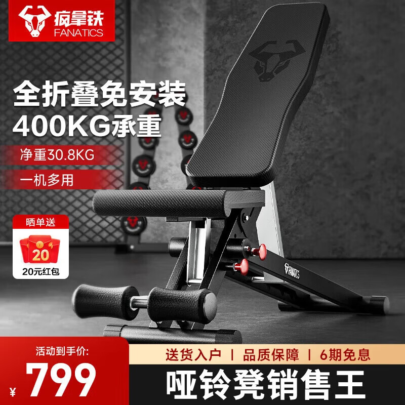 多德士捷瑞特京东京造易持健ADKINGFANATICS品牌对比评测_家用哑铃凳选购指南_健身椅的好处